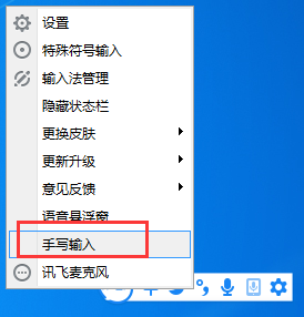 讯飞输入法在电脑上启动手写方式的图文设置