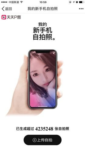 天天p图新玩法：用IphoneX装逼