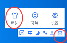 手心输入法自定义设置皮肤界面的方法