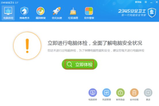 2345安全卫士怎么样