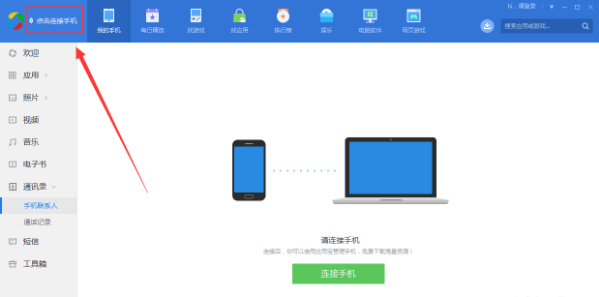 应用宝取消手机root操作的方法步骤