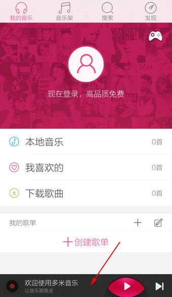 多米音乐设置手机铃声的技巧今天分享