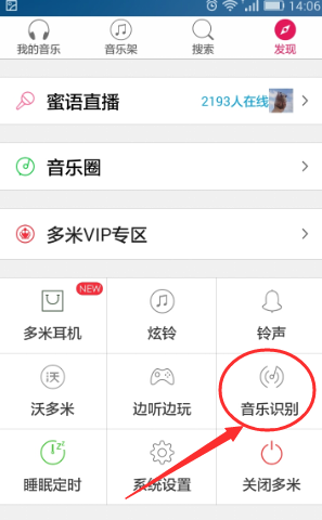 多米音乐app识别歌曲功能的操作技巧
