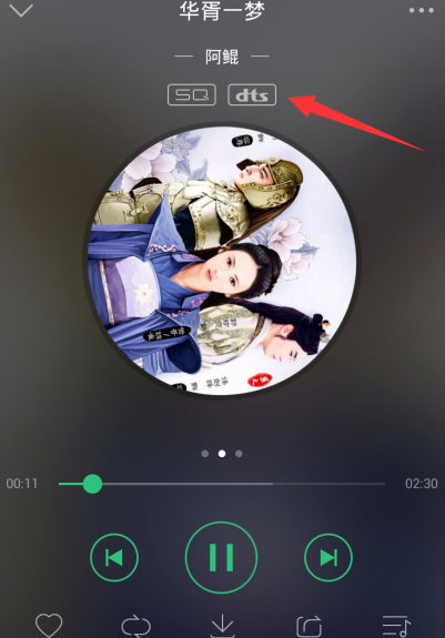 手机qq音乐dts音效的调节方法