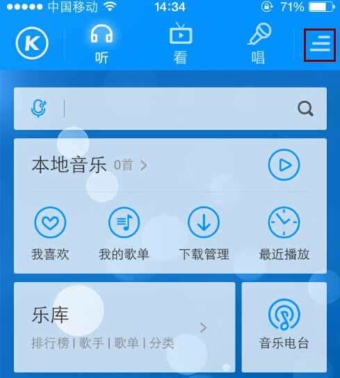 酷狗音乐app设置停止播放歌曲的方法
