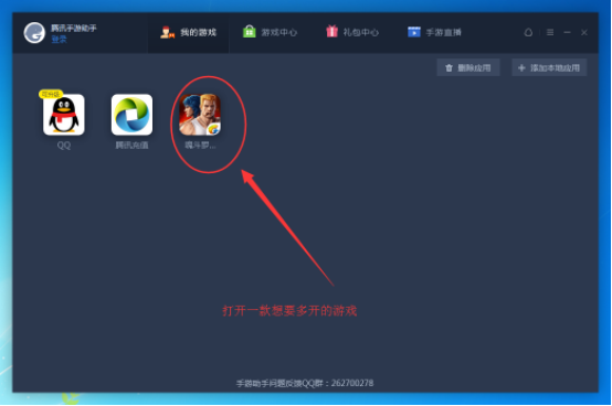 实现腾讯手游助手多开的图文步骤