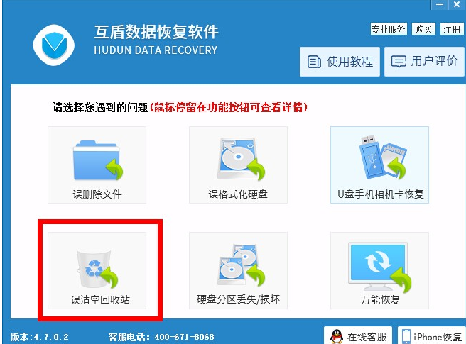 回收站被清空，用互盾数据恢复软件进行还原