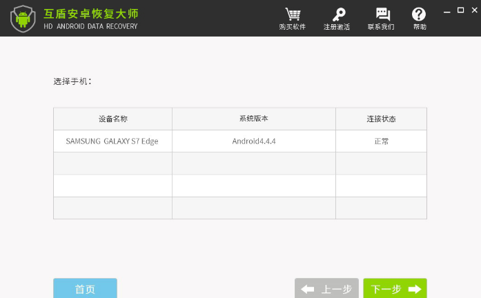 误删手机中照片，用互盾安卓恢复大师找回来