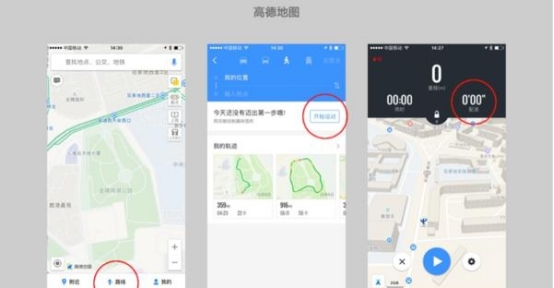 高德地图相比百度地图，谁称得上跑步app