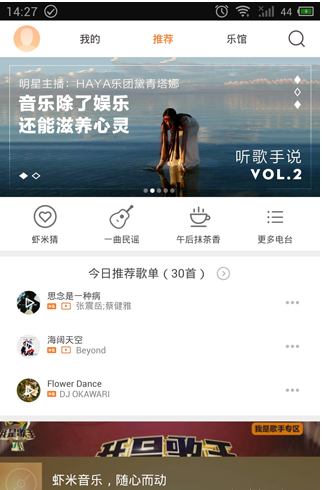 开启虾米音乐定时停止播放的方法