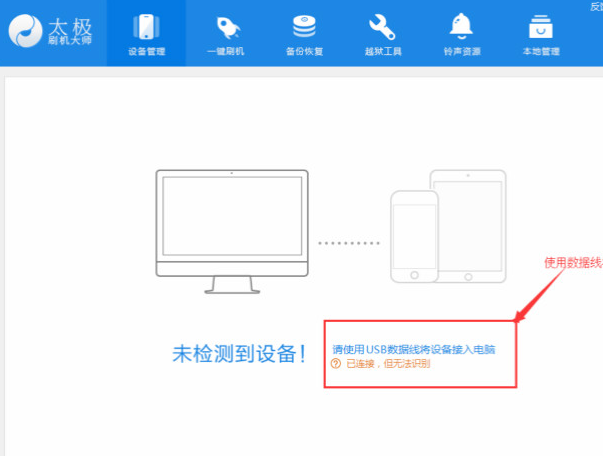 太极刷机大师进行越狱操作的详细步骤
