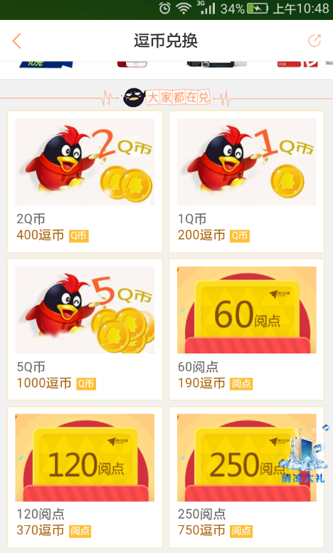 在腾讯动漫app领阅点，免费看漫画