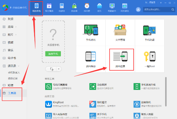 应用宝备份过后的文件该如何恢复