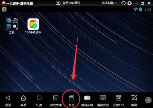实现一玩助手多开小号的方法今天分享