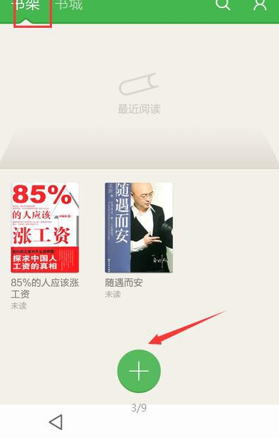 百度阅读观看本地书籍方法介绍