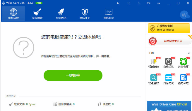 Wise Care 365工具怎么样