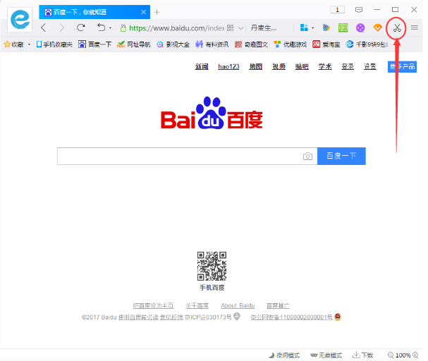 千影浏览器中截取页面功能怎么用