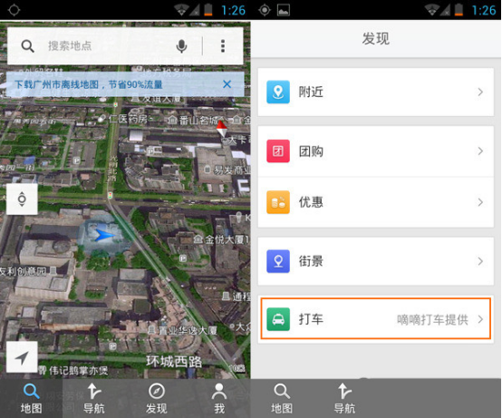 腾讯地图语音打车功能怎么用