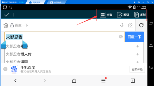 天天模拟器中如何进行复制剪切操作