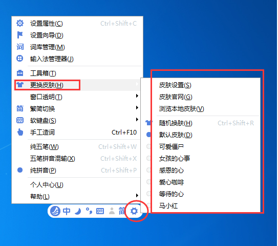 东方输入法设置更改皮肤的图文步骤