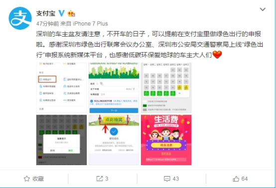 支付宝绿色出行：一起节能减排