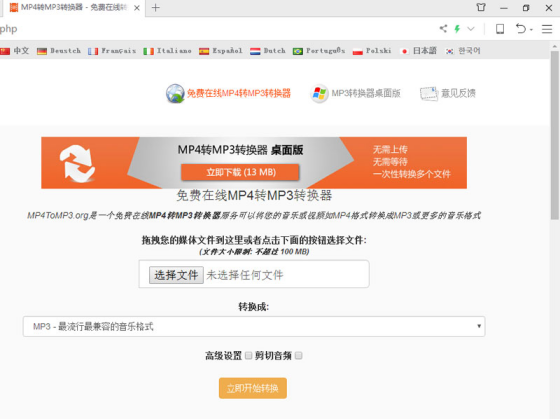 免费将MP4转换成MP3格式的方法今天分享