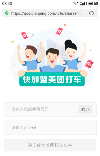 如何申请成为美团打车车主