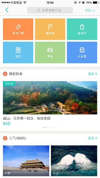 在美团上订购火车票的具体流程