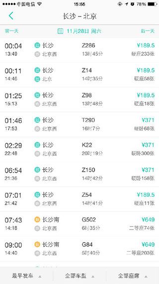 《美团》如何购买火车票的方法介绍