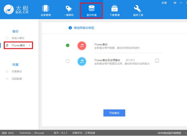 太极刷机大师还原备份文件的图文介绍