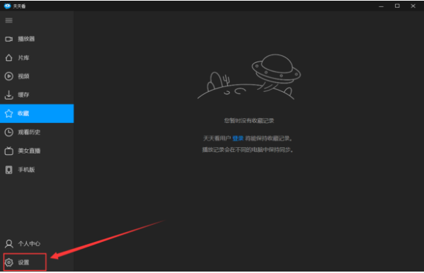 天天看播放器的定时关机功能怎么用