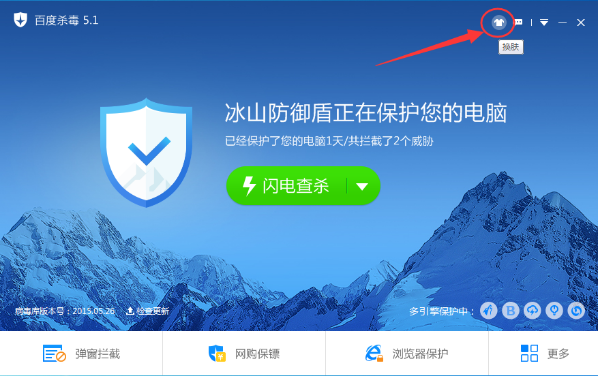 百度杀毒设置更改皮肤界面的图文步骤