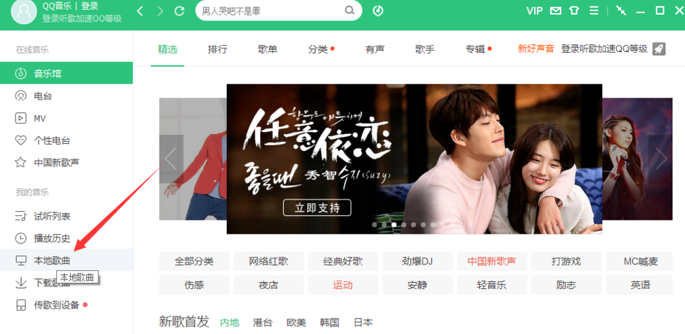 在QQ音乐上插入本地歌曲的详细步骤