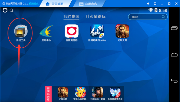 天天模拟器进入调试模式的操作步骤