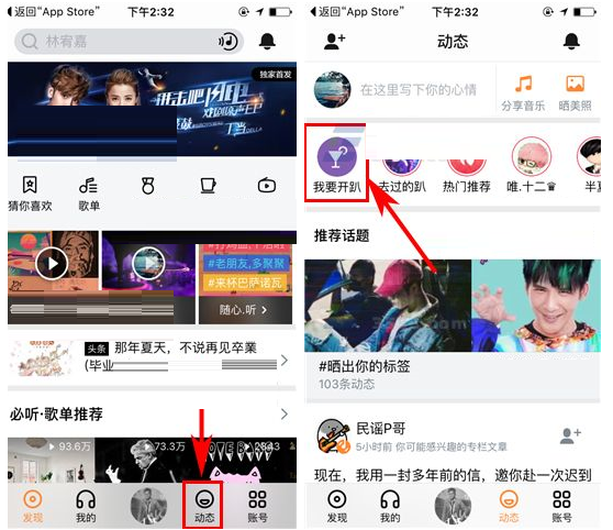 来虾米音乐开“趴踢”啦，边听边聊