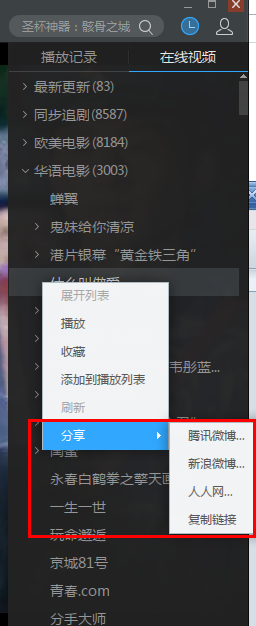 迅雷影音中将影片资源进行今天分享的操作方法