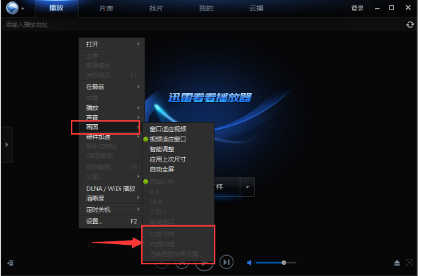 迅雷看看旋转画面方向的操作方法
