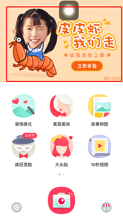 用天天P图拍摄动态表情包的玩法介绍