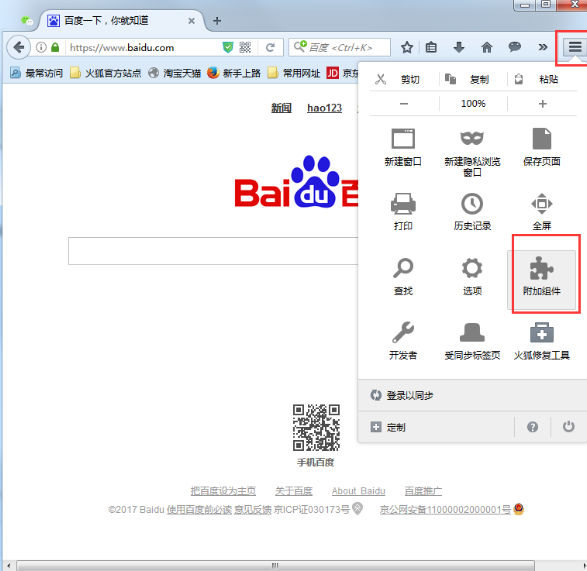 开启火狐浏览器兼容模式的图文步骤