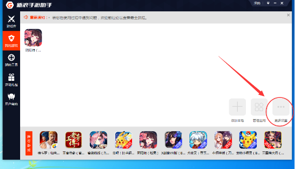 新浪手游助手修改调整分辨率的两种方法