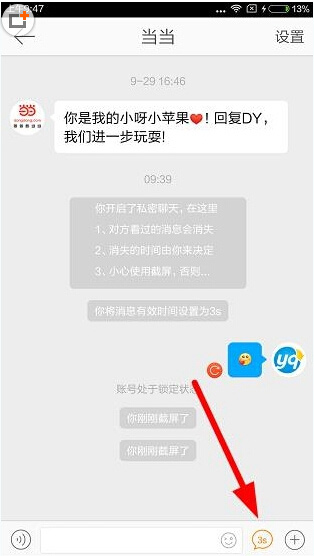 进入新浪微博私密聊天模式，保障你的安全隐私