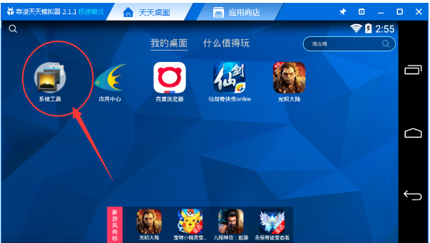 天天模拟器的定位功能怎么开启