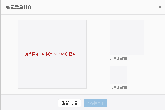 调整网易云音乐歌单图片的方法今天分享