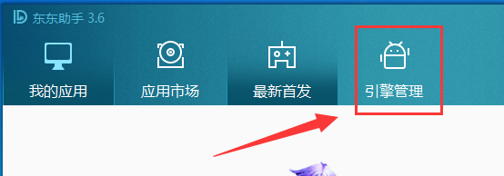 自定义设置东东助手模拟器内存空间的图文步骤