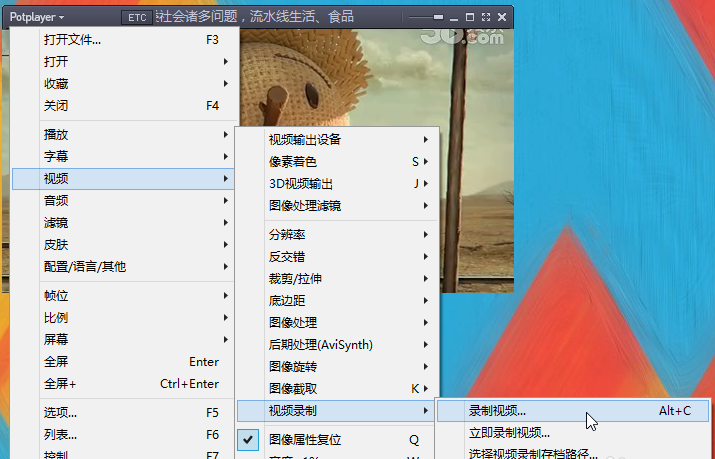 用PotPlayer截取音视频文件的操作方法介绍