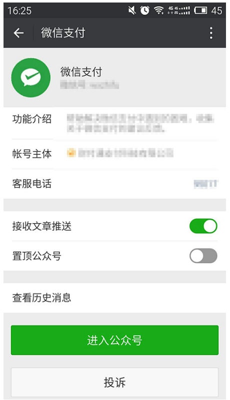 微信支付是什么