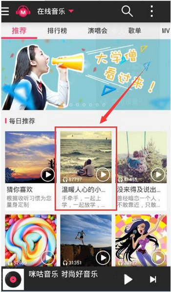 将咪咕音乐歌曲设成手机彩铃的详细步骤
