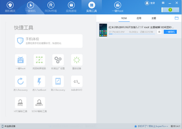刷机精灵下载rom包花费太多时间怎么办