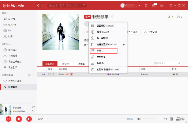 网易云音乐支持今天分享到哪些平台