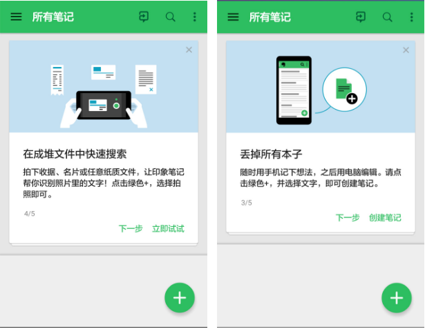 常用的手机便签应用整理汇总